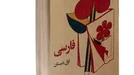 فیلم/ سفر به ایام قدیم/ مروری به یادماندنی خاطرات نوستالژیک، از کتاب های مدرسه تا دفتر طرح فیل