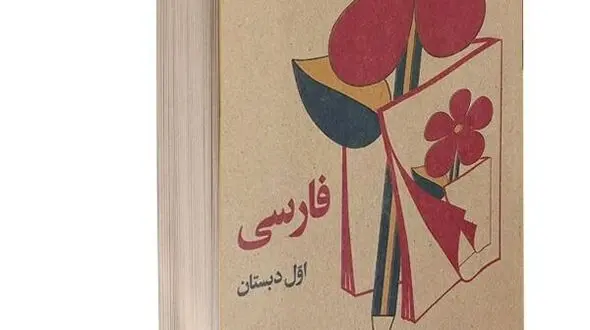 فیلم/ سفر به ایام قدیم/ مروری به یادماندنی خاطرات نوستالژیک، از کتاب های مدرسه تا دفتر طرح فیل