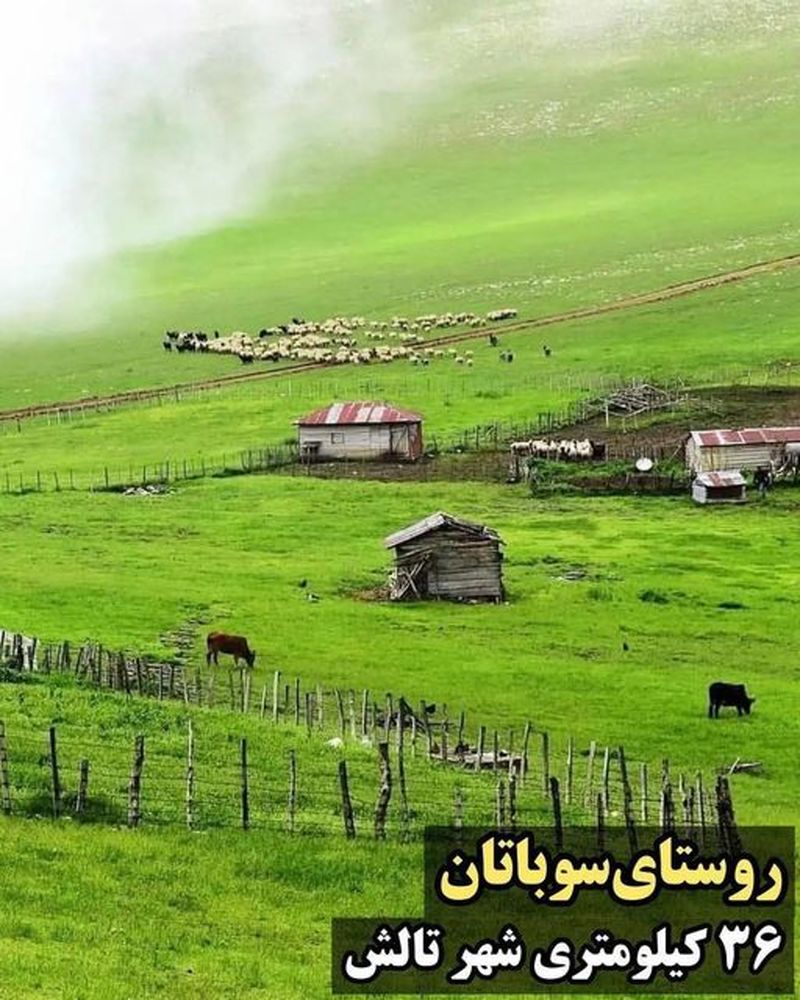 روستای سوباتان