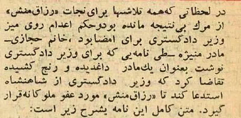 قاتل منیژه دختر ارتشبد حجازی از چوبه دار گریخت؛ آذر ۱۳۵۴ + عکس و جزئیات