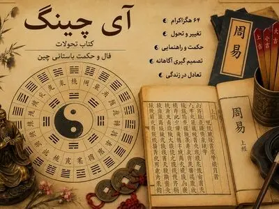 هگزاگرام چیست؟ / آیا می دانید هر فال شکل خاصی دارد؟