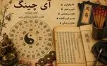 هگزاگرام چیست؟ / آیا می دانید هر فال شکل خاصی دارد؟
