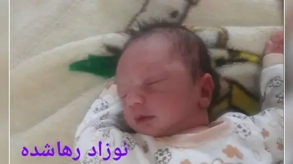 عکس /  نوزاد 5 روزه رها شده در منظریه تبریز + جزئیات