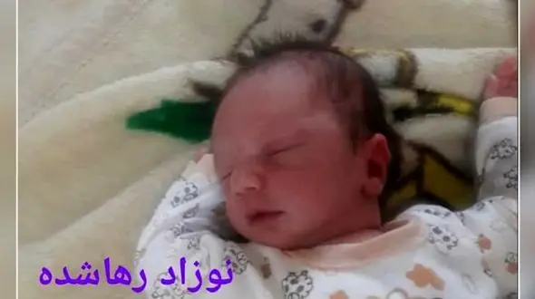عکس /  نوزاد 5 روزه رها شده در منظریه تبریز + جزئیات