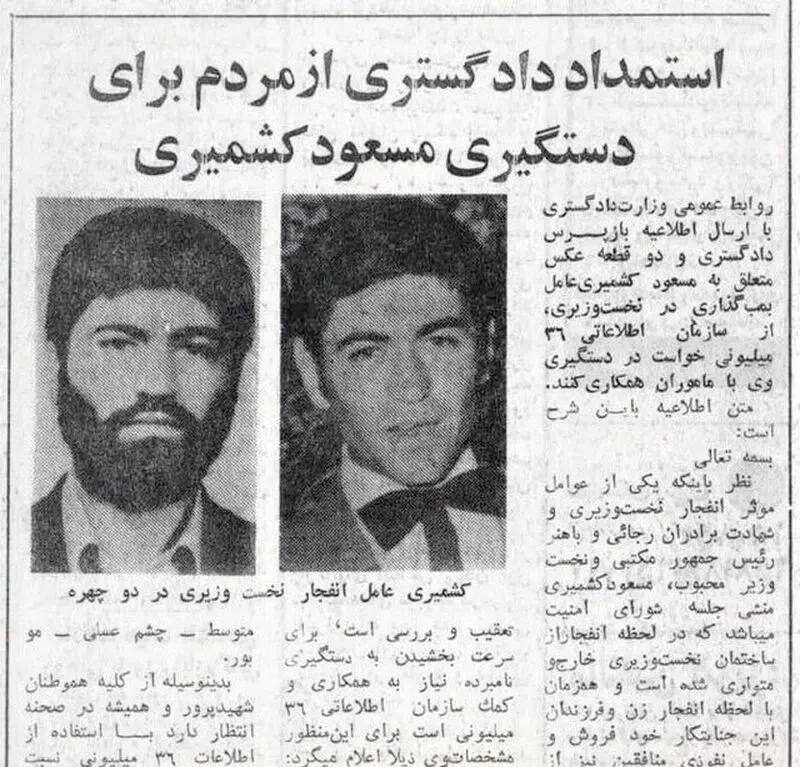 هشتم شهریور چهل و یکمین سالگرد ترور شهیدان محمدعلی رجایی و محمدجواد باهنر