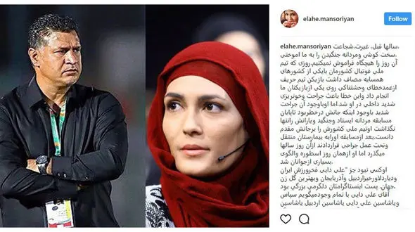  الهه منصوریان پاسخ علی دایی را داد