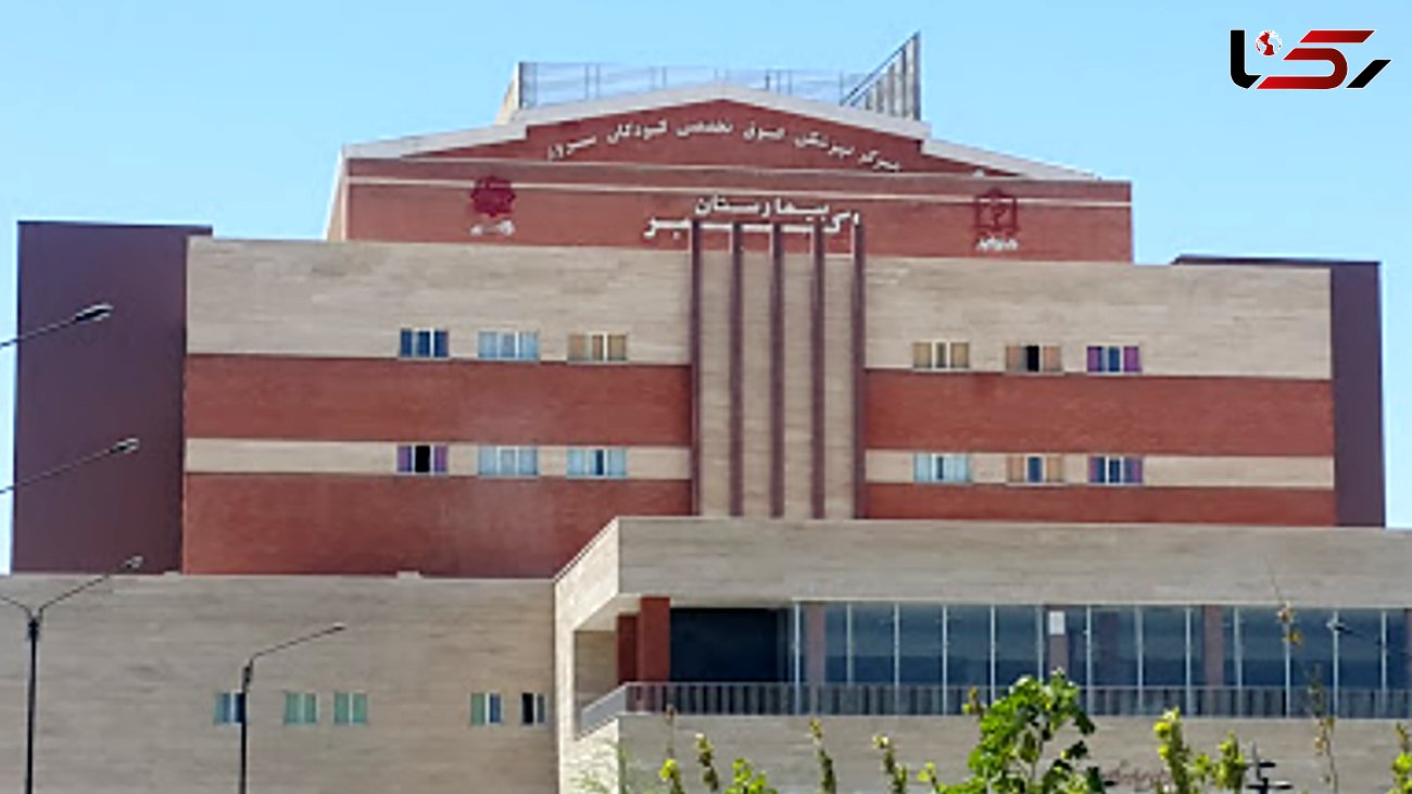 ۸۰ نفر از کادر بیمارستان اطفال مشهد به کرونا مبتلا شدند