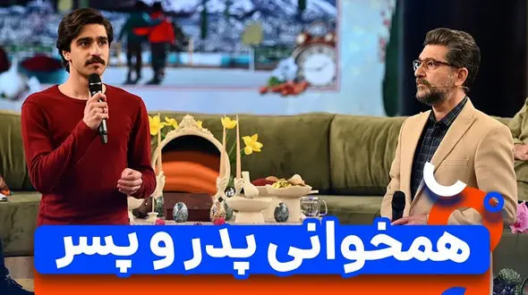 فیلم آوازخوانی باشکوه امیرحسین مدرس و پسرش ایلیا در تلویزیون / پسر کو ندارد نشان از پدر!