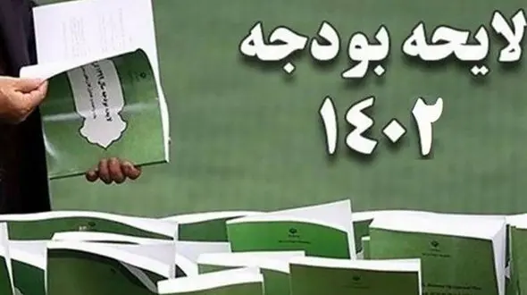 لایحه بودجه 1402 امروز چهارشنبه 21 دی ماه تقدیم مجلس شد + جزئیات