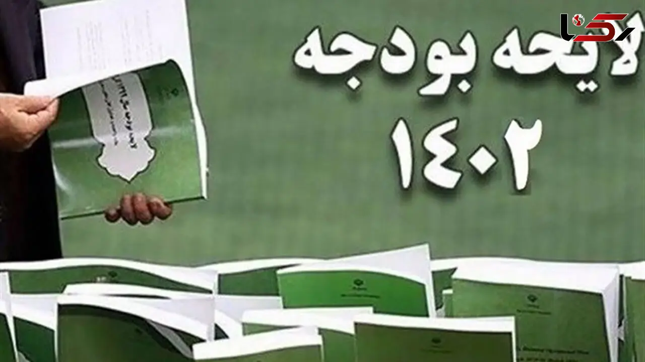 لایحه بودجه 1402 امروز چهارشنبه 21 دی ماه تقدیم مجلس شد + جزئیات
