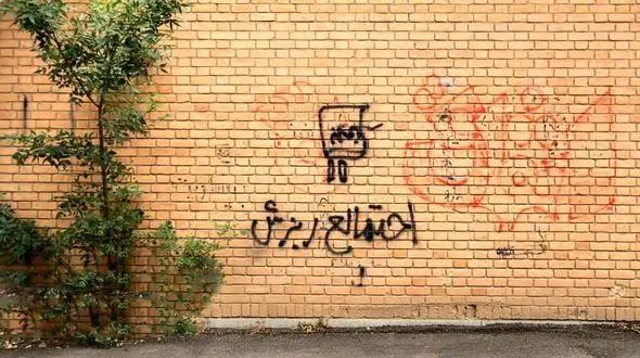 اقدام خلاقانه نوجوانان علیه شعارنویسی در دیوار+ فیلم