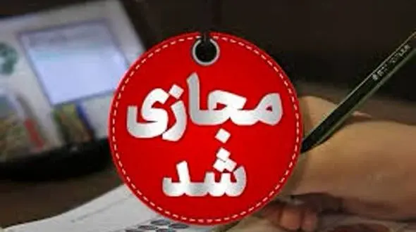 اطلاعیه مهم استانداری تهران درخصوص فعالیت مدارس و ادارات فردا شنبه به دلیل آلودگی هوا