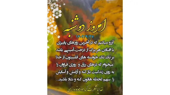 فال عطسه دوشنبه 1402 / فیلم