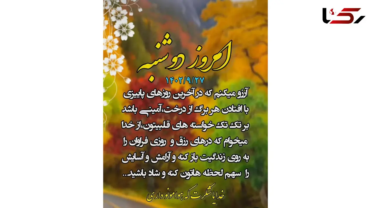 فال عطسه دوشنبه 1402 / فیلم
