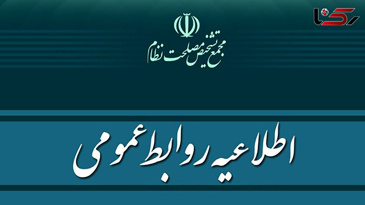 واکنش روابط عمومی مجمع تشخیص مصلحت نظام به اظهارات پرویز فتاح