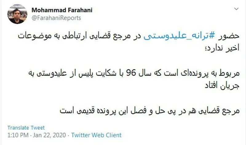 علت احضار ترانه علیدوستی به مراجع قضایی چه بود؟