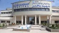 مجروح شدن نگهبان بیمارستان باهنر با چاقو/ نگهبان در ICU بستری است