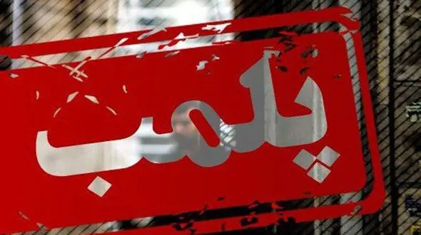 یک ساختمان تجاری پر تردد در منطقه 11 تهران پلمب شد