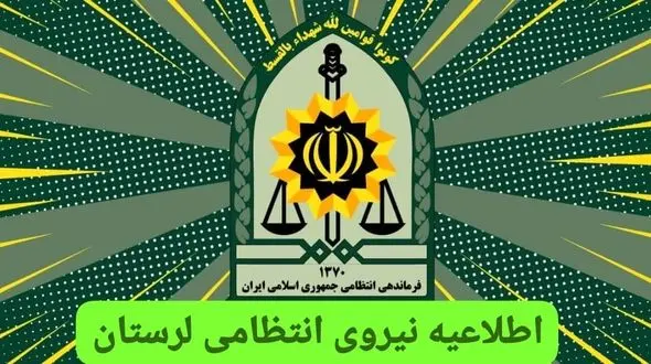 اطلاعیه فرماندهی انتظامی لرستان پیرامون اجرای طرح حجاب و عفاف/ از ۲۵ فروردین‌ماه اجرایی می‌شود

