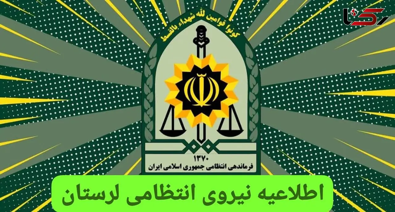 اطلاعیه فرماندهی انتظامی لرستان پیرامون اجرای طرح حجاب و عفاف/ از ۲۵ فروردین‌ماه اجرایی می‌شود

