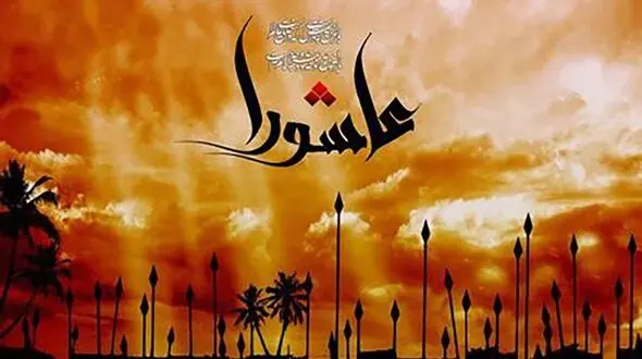 شفا در روز عاشورا / من خادم امام حسین (ع) شدم