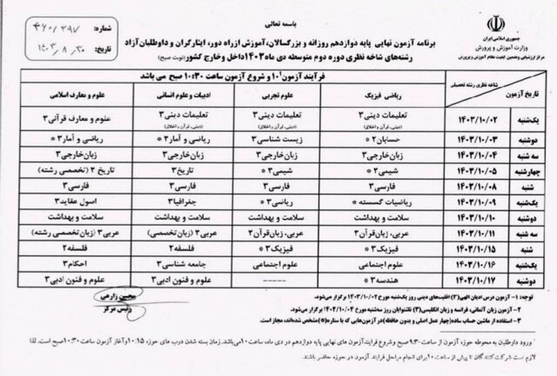 زمان شروع امتحان نهایی