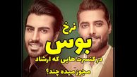 فیلم رفتار بی شرمانه یک دختر با ماکان بند / پیشنهاد زننده امیر مقاره را ببینید!