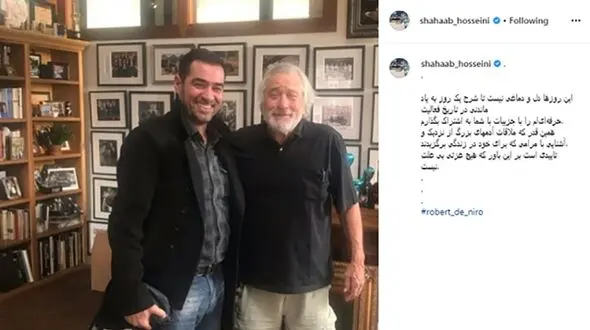شهاب حسینی در کنار رابرت دنیرو