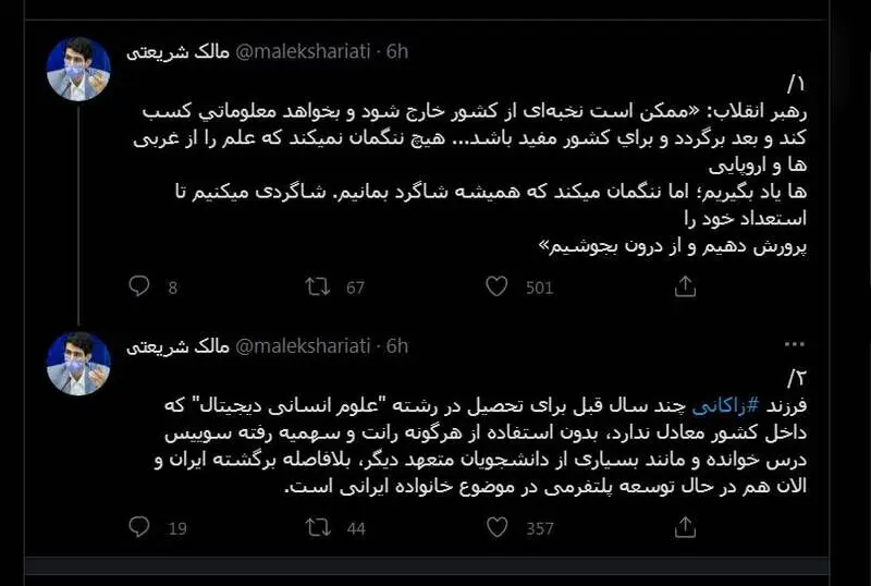 دختر زاکانی کجاست؟