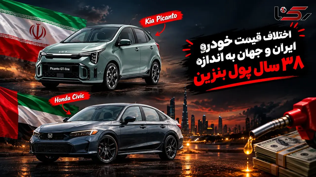 زیاده خواهی از واردات خودرو/ اختلاف قیمت خودرو وارداتی در ایران با جهان معادل 38 سال پول بنزین 70 هزارتومانی است! + فیلم
