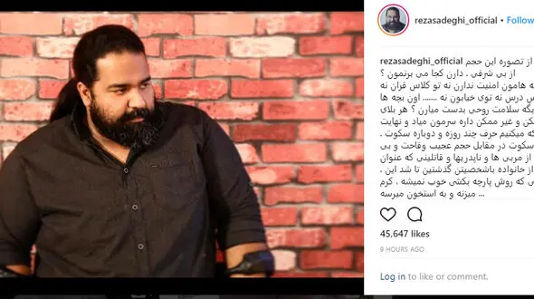 واکنش بی سابقه و تند رضا صادقی به فاجعه دبیرستان پسرانه + عکس