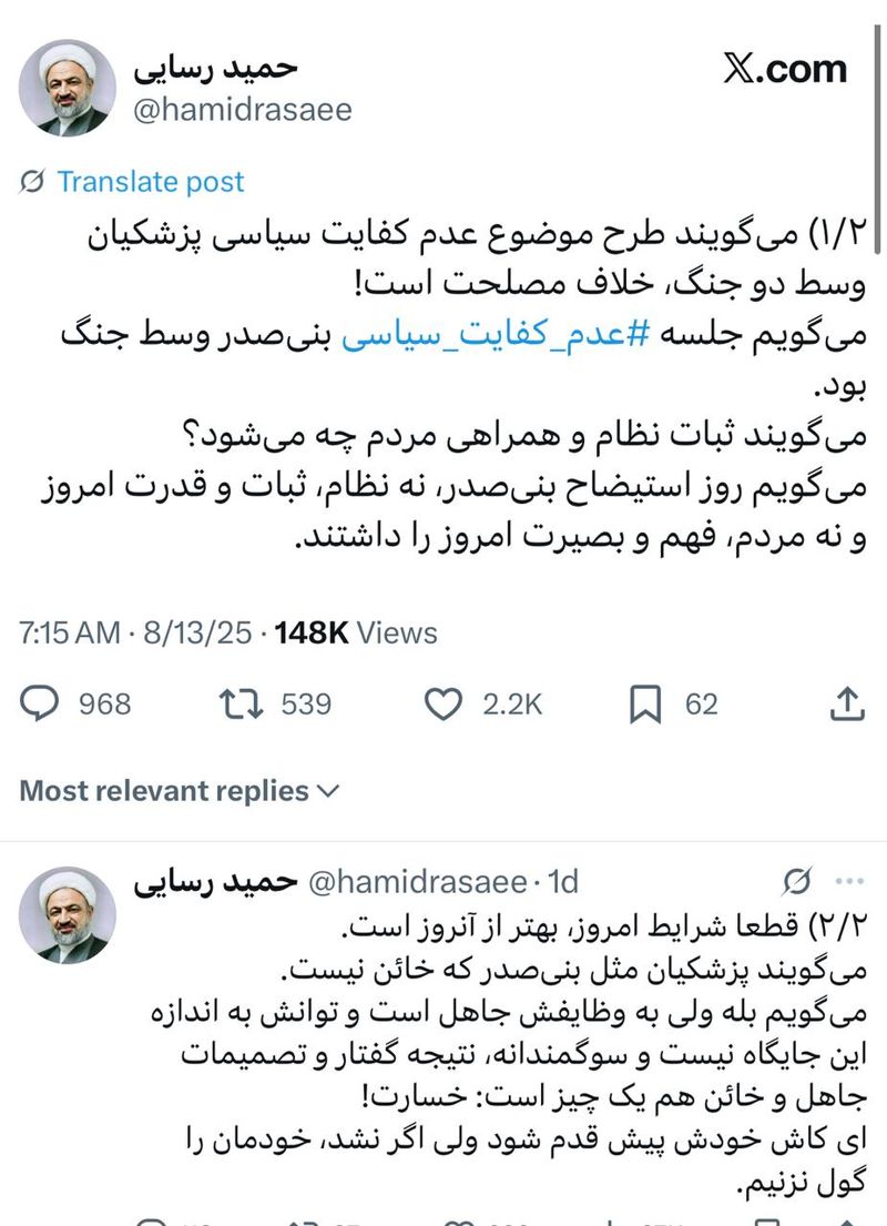 توییت حمید رسایی در باره عدم کفایت پزشکیان