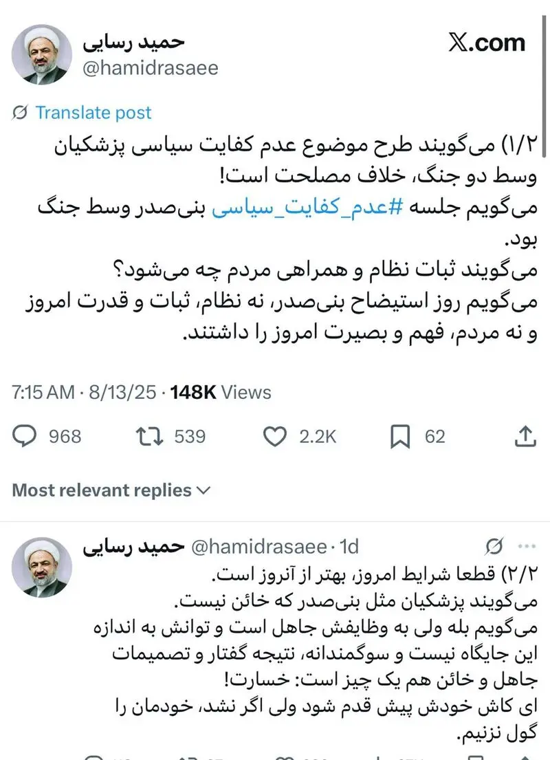 توییت حمید رسایی در باره عدم کفایت پزشکیان