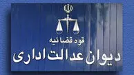 دیوان عدالت اداری اجرای مصوبات ستاد راهبری فضای مجازی را متوقف کرد