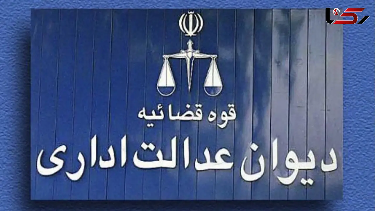 دیوان عدالت اداری اجرای مصوبات ستاد راهبری فضای مجازی را متوقف کرد