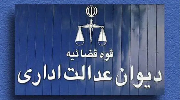 دیوان عدالت اداری شکایت ابطال سند ستاد فضای مجازی را رد کرد