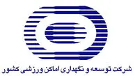 مدیریت ورزشی؛ چالش‌ها و مسائل در سازمان ها و اماکن ورزشی