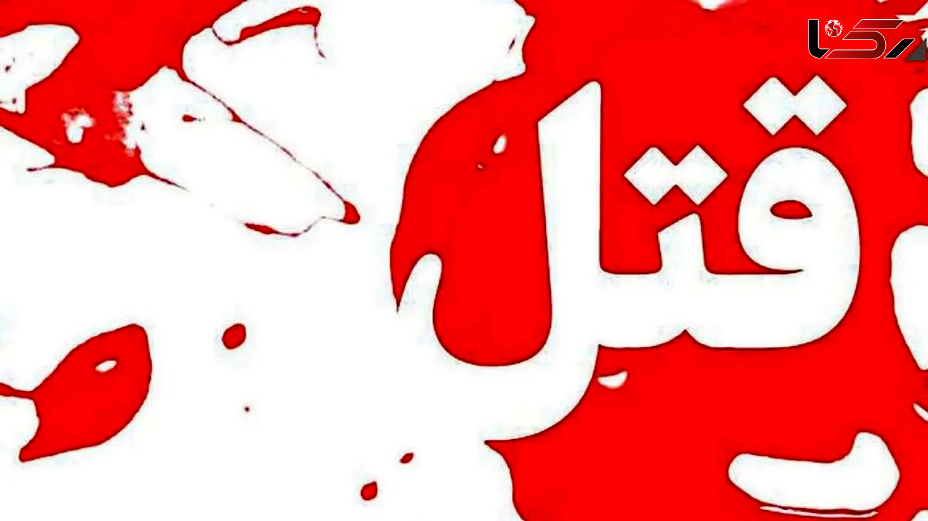 جوانی شب گذشته در مشهد به قتل رسید