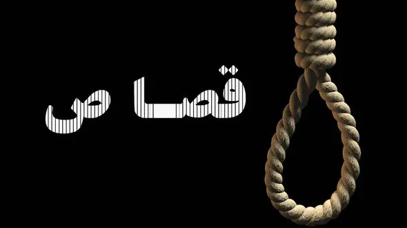 بخشش اعدامی که کابوس چوبه دار می دید / در لرستان رخ داد