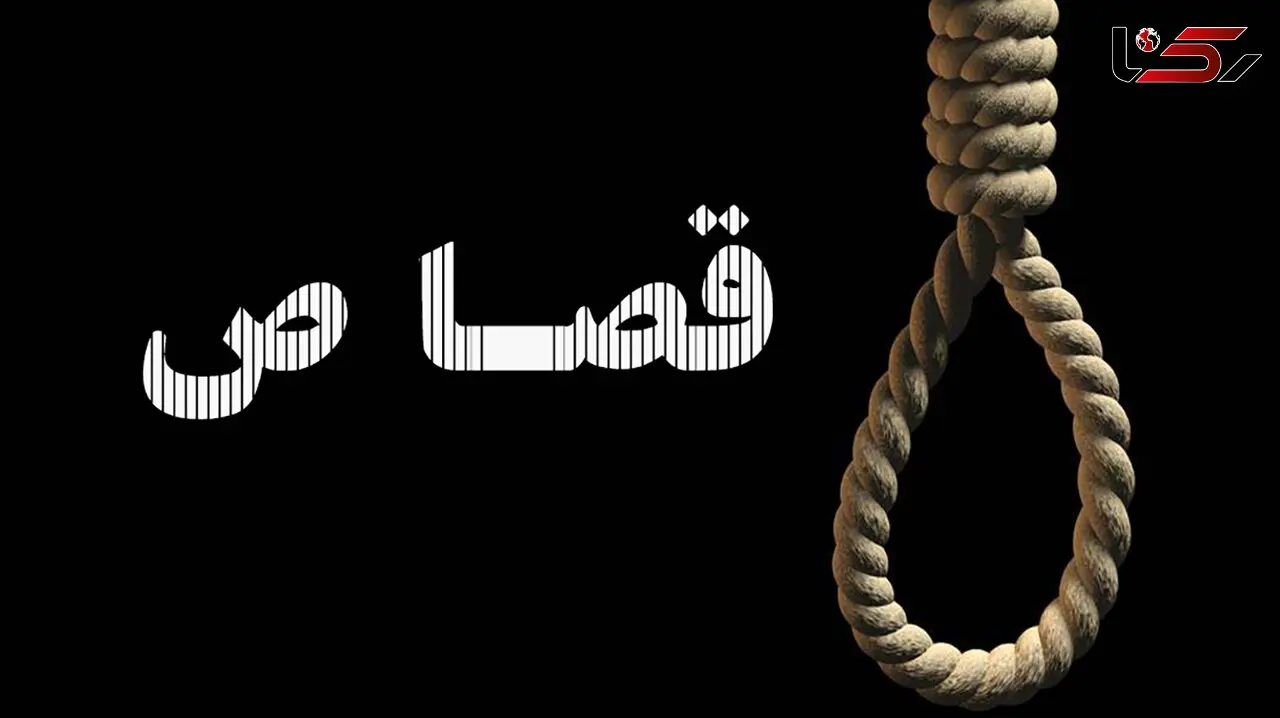 چرا این قاتل در گلستان اعدام نشد؟
