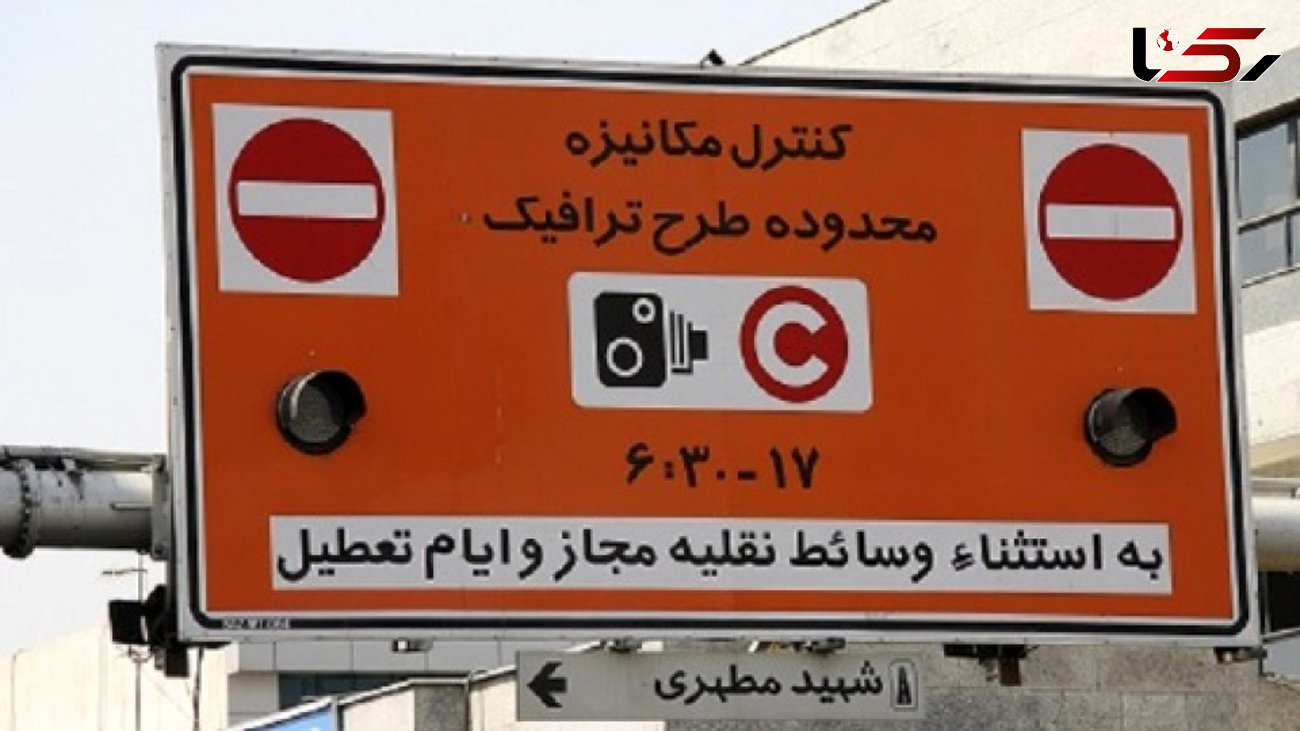 اجرای طرح زوج و فرد از در منازل در روز دوشنبه/ ممنوعیت تردد کامیون‌ها تا ۷۲ ساعت در تهران 