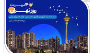 کارنامه شش‌ ماهه بانک صادرات ایران در استان تهران با تمرکز بر مسئولیت‌های اجتماعی