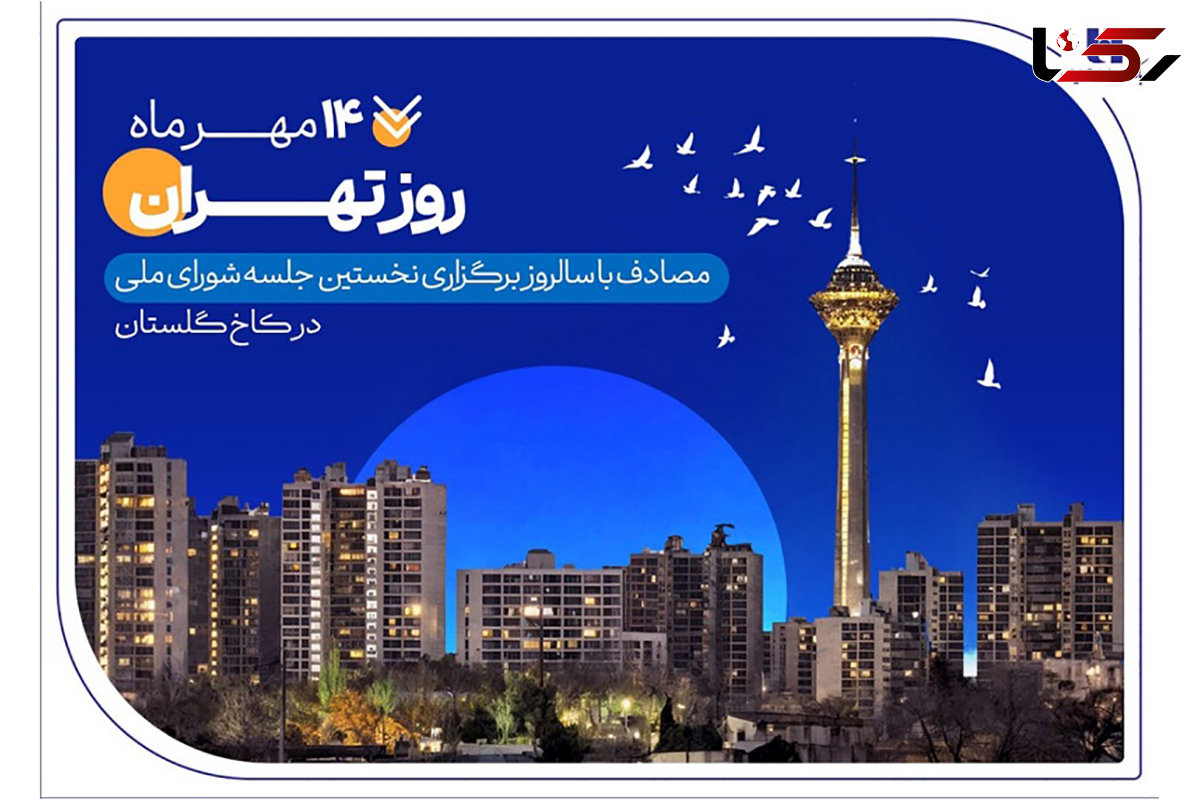 کارنامه شش‌ ماهه بانک صادرات ایران در استان تهران با تمرکز بر مسئولیت‌های اجتماعی