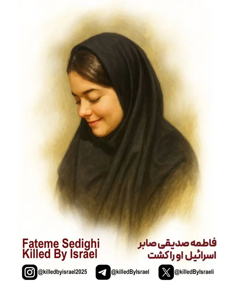 فاطمه صدیقی صابر