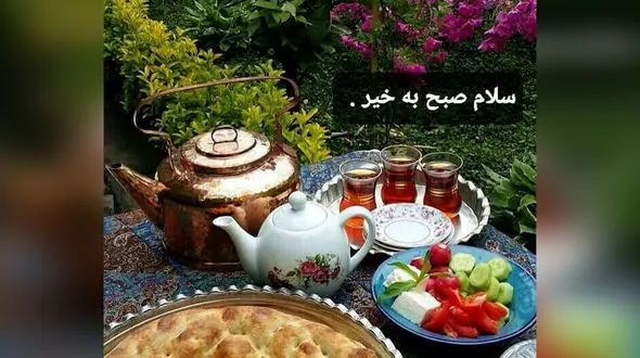 انواع جملات سلام صبح بخیر + فیلم