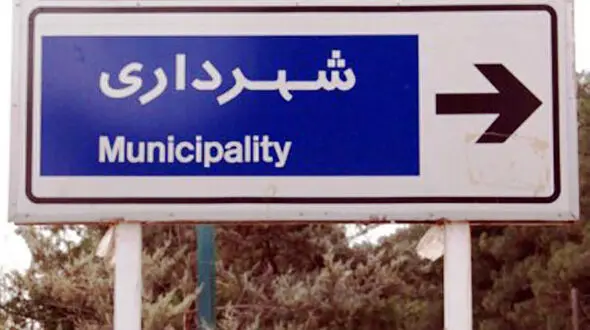 انتخاب شهرداران منتخب 29 مرکز استان + اسامی