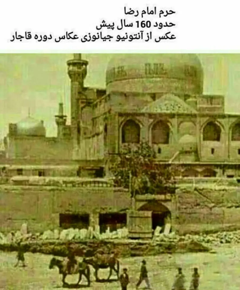 حرم امام رضا (ع) در زمان قاجار+عکس