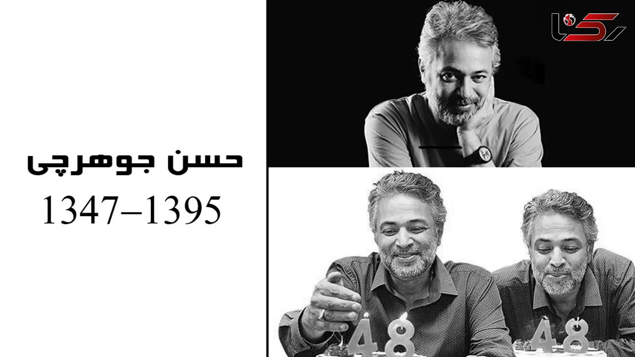 آخرین ویدئو عجیب از حسن جوهرچی / خداحافظ! دوستتون دارم! +فیلم