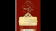 فراخوان چهارمین جشنواره سراسری موسیقی امیرجاهد منتشر شد