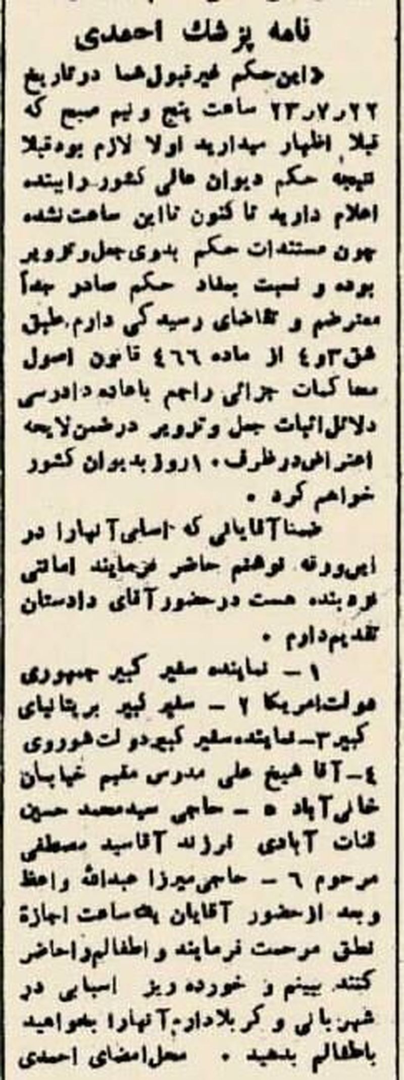 پزشک احمدی قاتل زندانیان سیاسی به دار مجازات آویخته شد